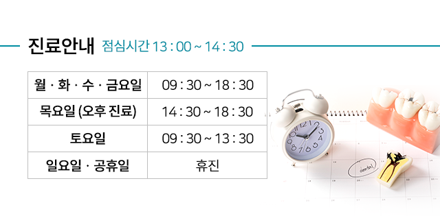 굿모닝치과의원 진료안내