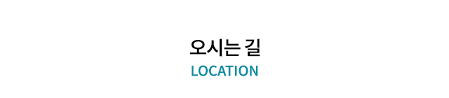 굿모닝치과의원 오시는 길